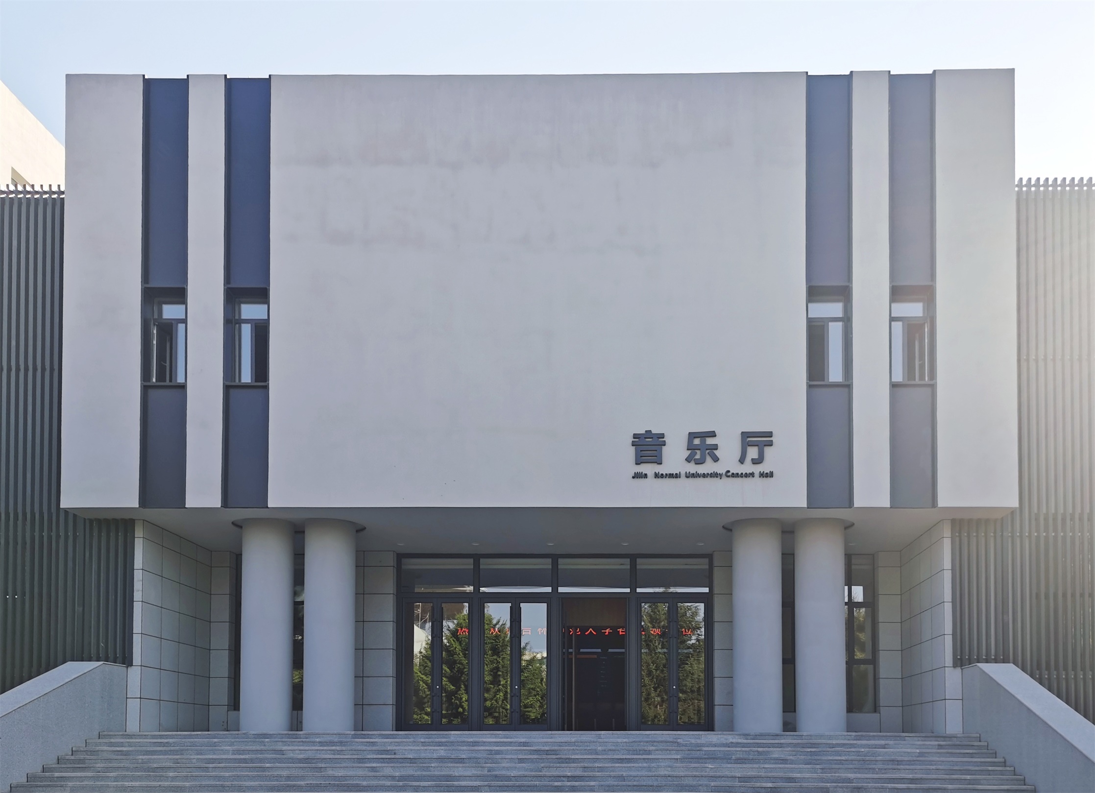 大學(xué)音樂(lè )廳University Concert Hall.jpg